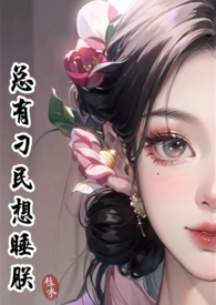 隔壁网黄使用指南（同人女×擦边男）