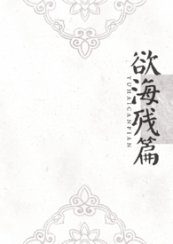 危险派对