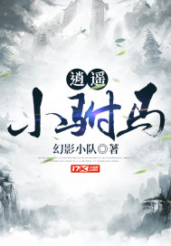 仙途漫漫且徐行