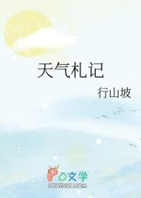 天气记录表图片