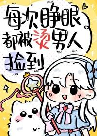 每次快穿睁开眼都被