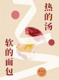 软的面包 广播剧