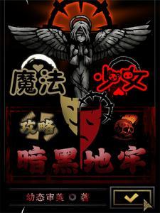 暗黑地牢庭院地图攻略