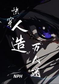 快穿之万人迷人设崩了